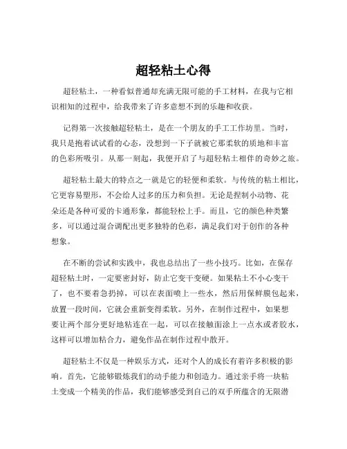 超轻粘土心得