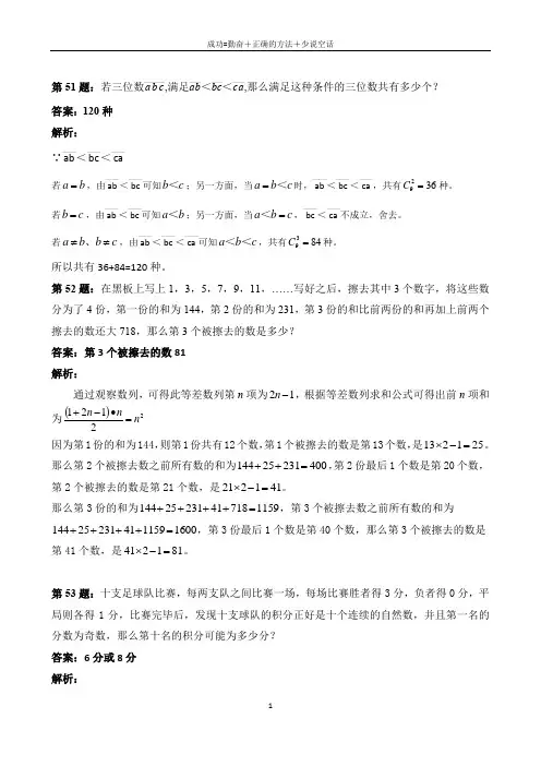 2018年小学数学4年级奥数试题51-75题(含答案+解析)