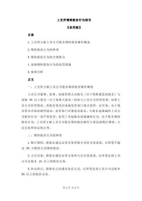 上交所增持股份行为指引