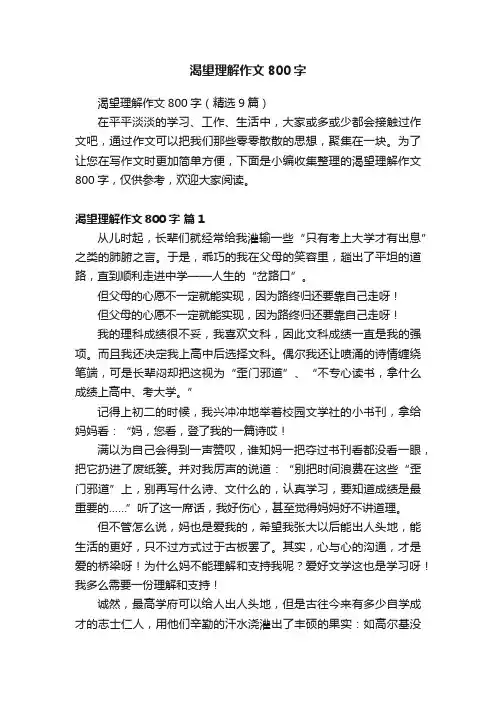 渴望理解作文800字