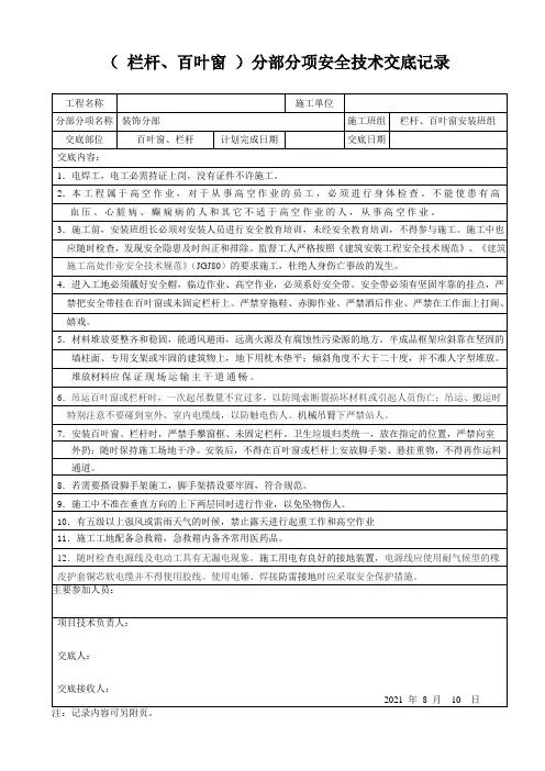 栏杆、百叶窗的安全技术交底记录参考