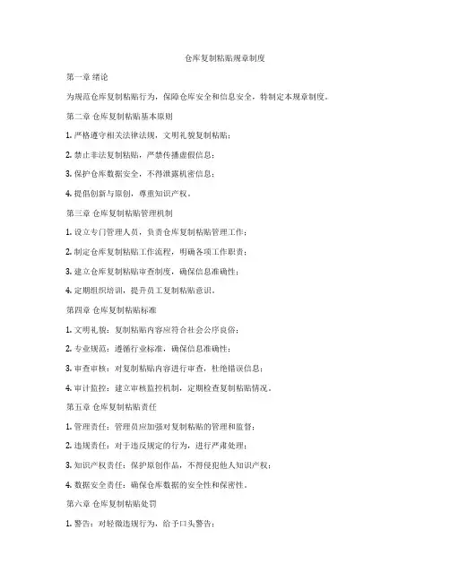 仓库复制粘贴规章制度