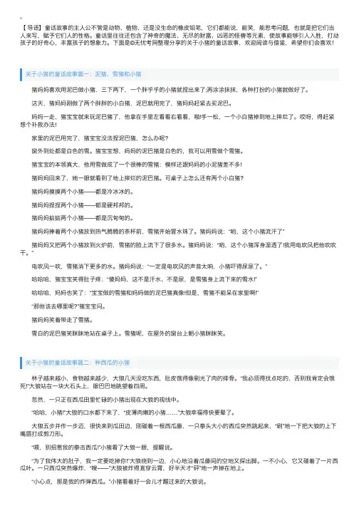 关于小猪的童话故事精选