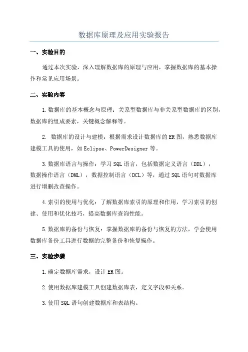 数据库原理及应用实验报告