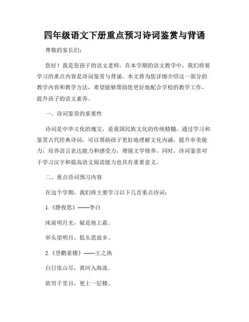四年级语文下册重点预习诗词鉴赏与背诵