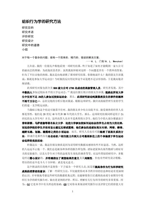 组织行为学的研究方法