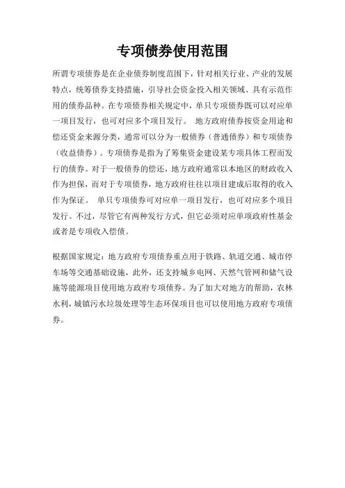 专项债券使用范围