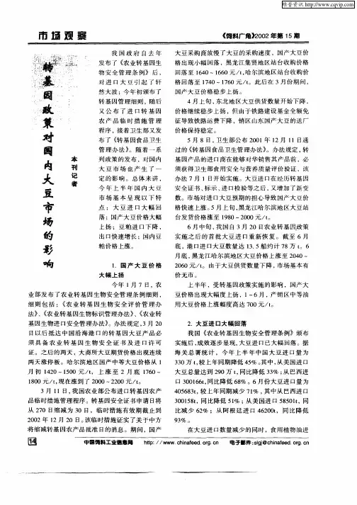 转基因政策对国内大豆市场的影响