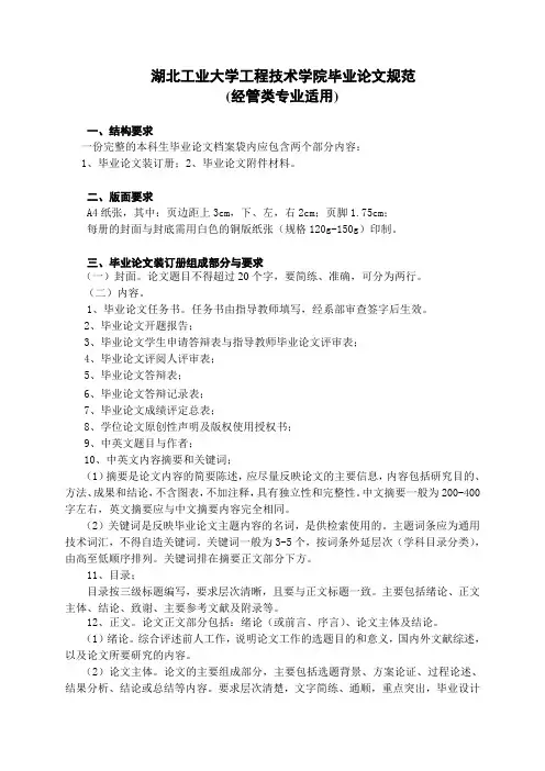 湖北工业大学工程技术学院毕业论文规范