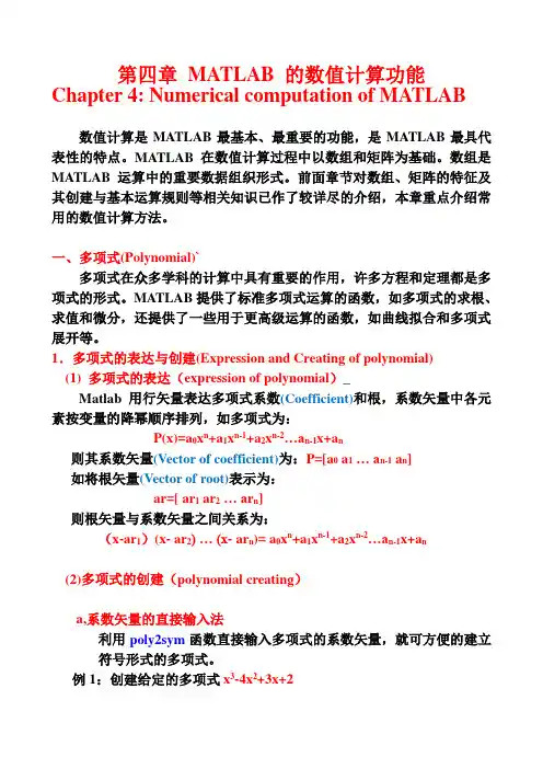 第四章_MATLAB的数值计算功能