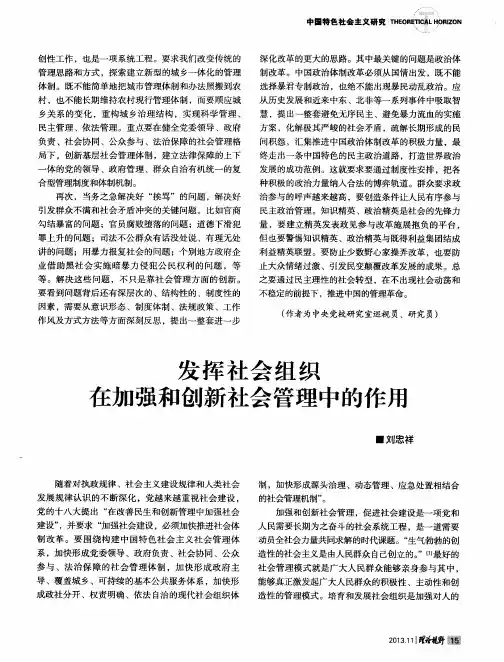 发挥社会组织在加强和创新社会管理中的作用