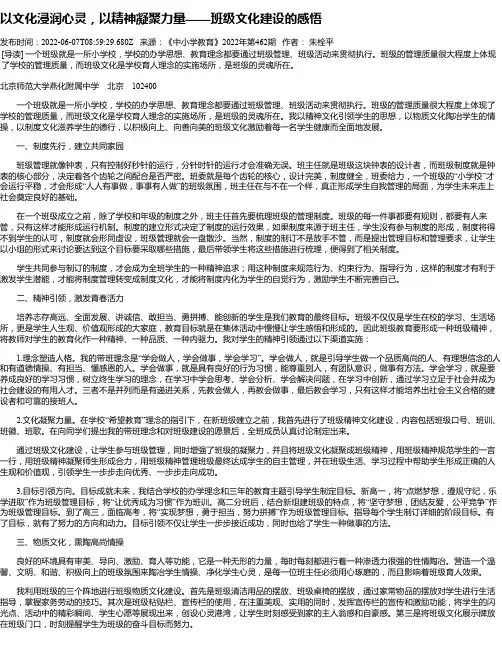 以文化浸润心灵，以精神凝聚力量——班级文化建设的感悟