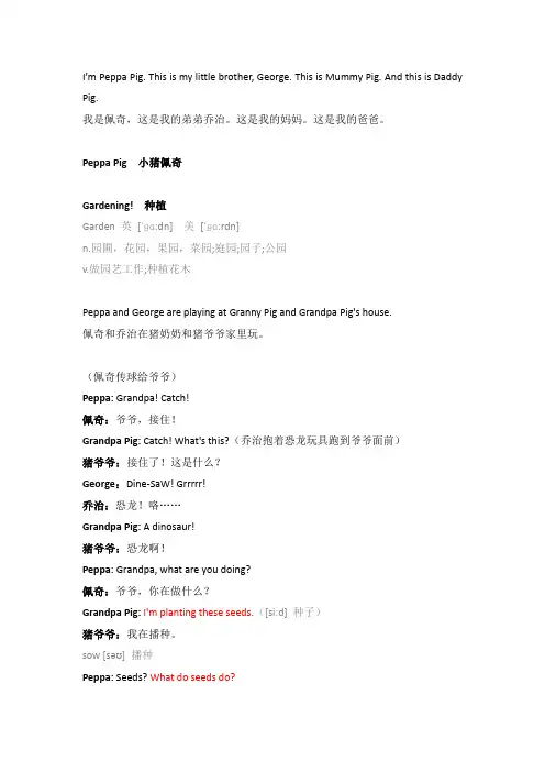 小猪佩奇Gardening中英文字幕及知识点