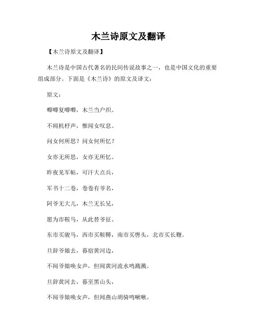 木兰诗原文及翻译