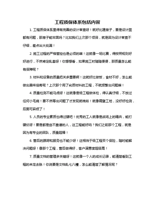 工程质保体系包括内容