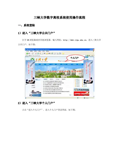 三峡大学数字离校系统使用帮助手册