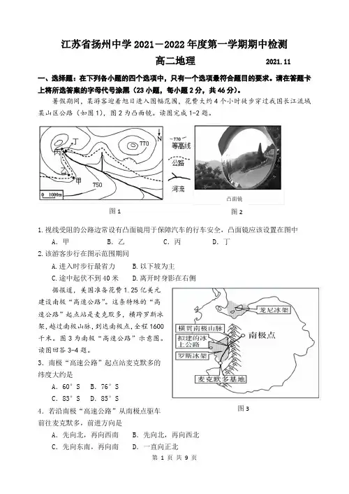 江苏省扬州中学2021―2022年度第一学期期中检测地理试卷