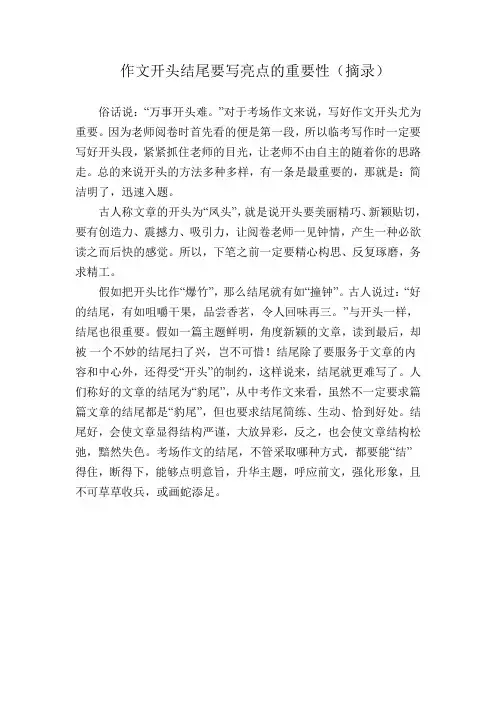 作文开头结尾要写亮点的重要性