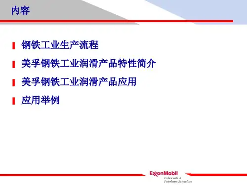 钢铁工业生产流程