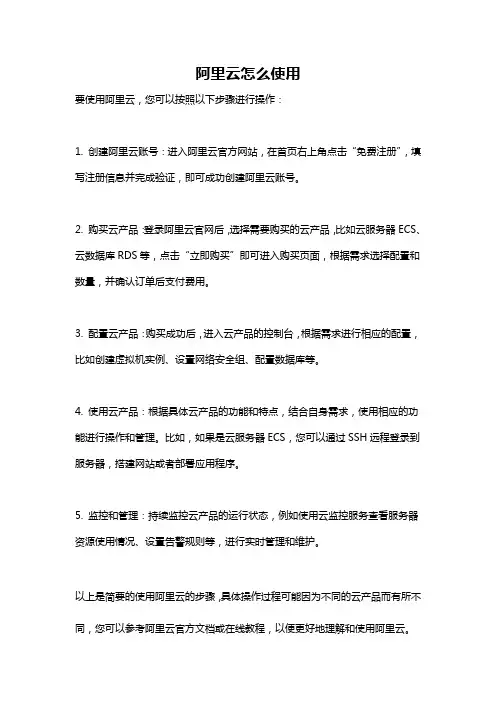阿里云怎么使用