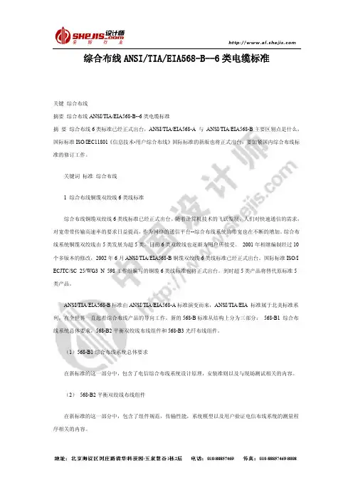 综合布线ANSI TIA EIA568-B--6类电缆标准