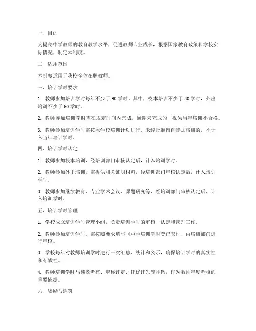 中学培训学时管理制度