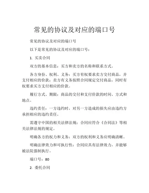 常见的协议及对应的端口号