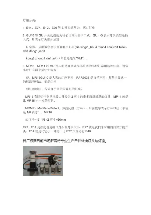 灯座分类