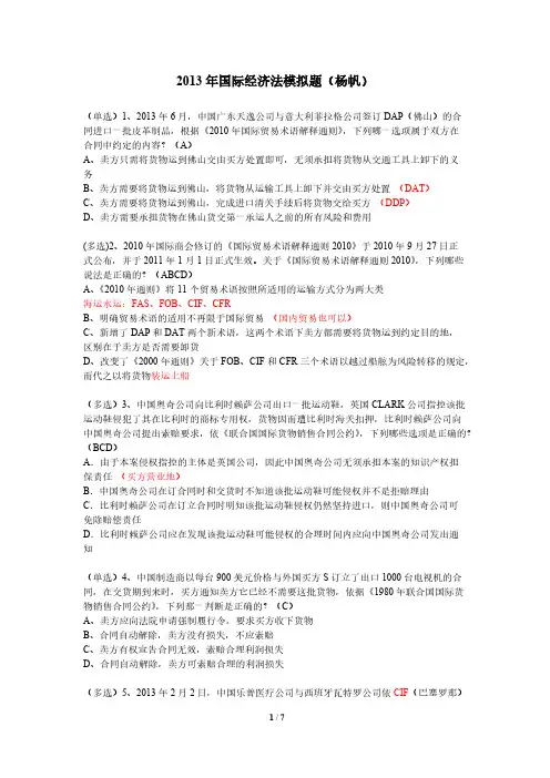[vip专享]2013年司法考试国际经济法练习题(含答案、分析笔记)
