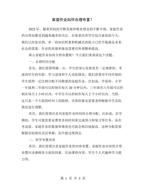 家庭作业如何合理布置？