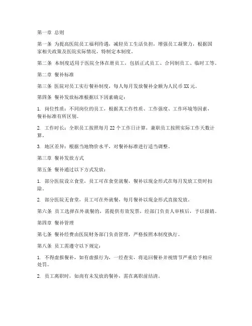 医院员工餐补管理制度