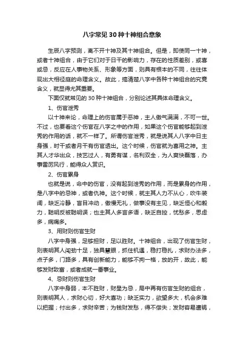八字常见30种十神组合意象