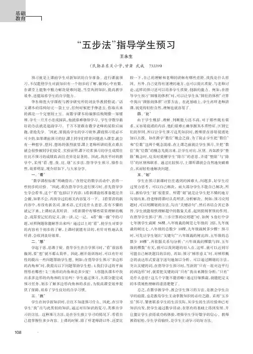 “五步法”指导学生预习