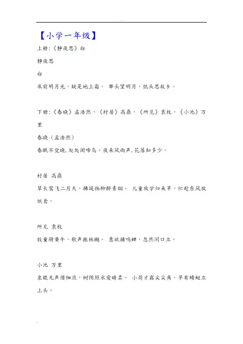 小学1-6年级古诗大全