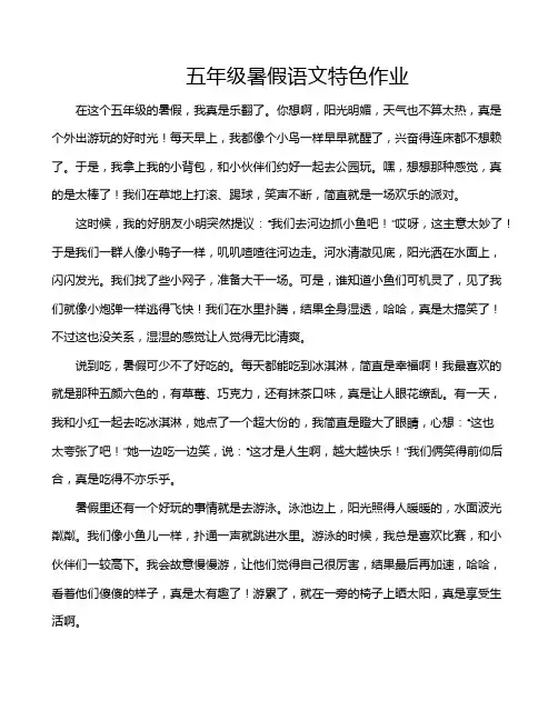 五年级暑假语文特色作业