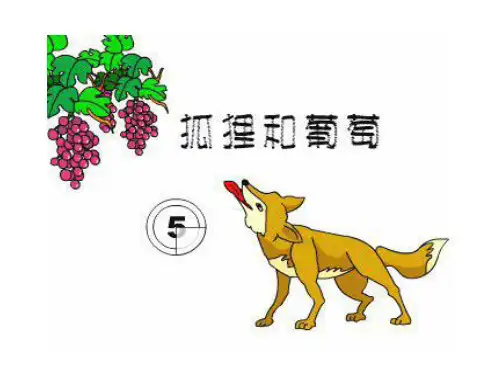初中语文《伊索寓言》(共17张)ppt1