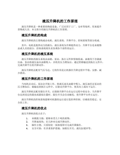 液压升降机的工作原理