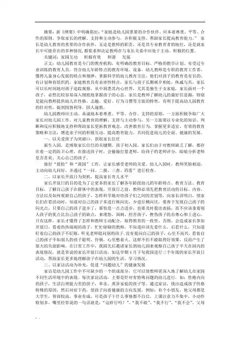 有效家园互动的论文