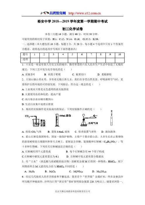 学2019届九年级上学期期中考试化学试题(附答案)