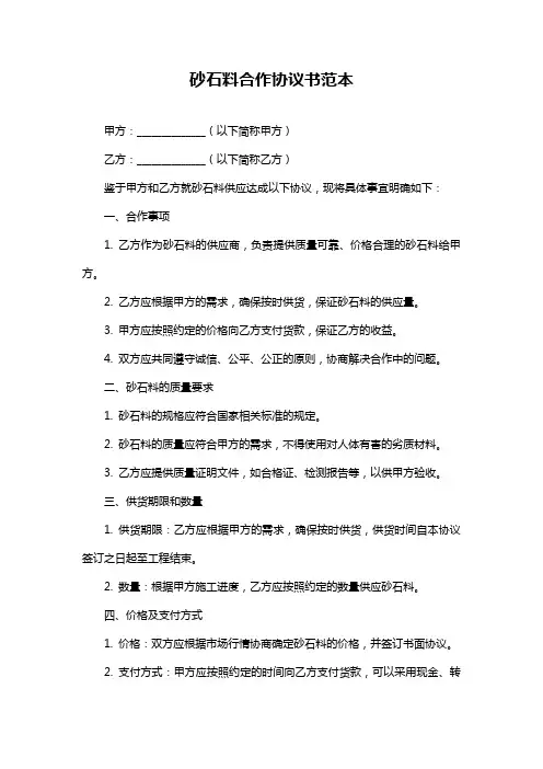 砂石料合作协议书范本