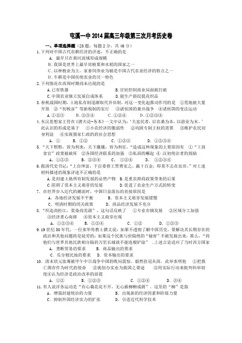 安徽省屯溪一中2014届高三第三次月考历史试题 Word版含答案