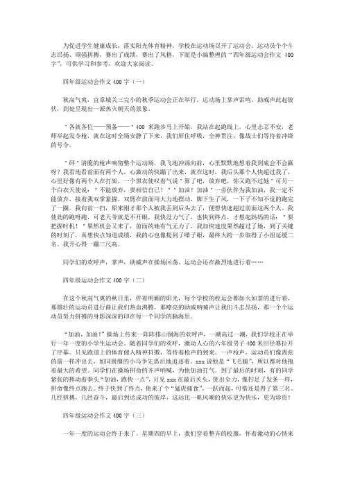四年级运动会作文400字