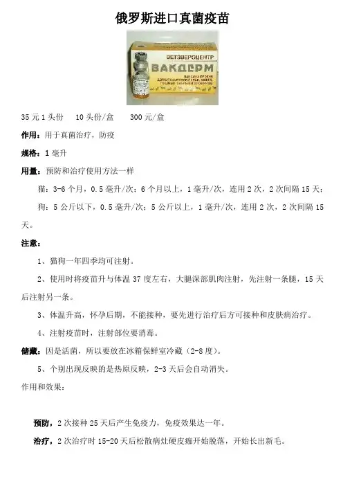 俄罗斯进口真菌疫苗 注射使用说明书