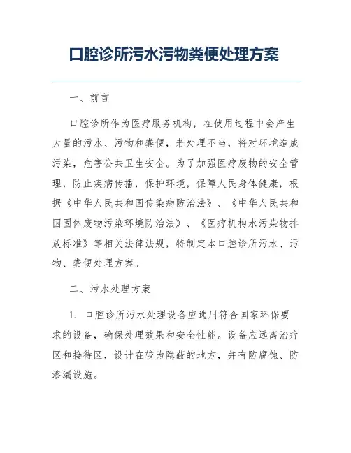 口腔诊所污水污物粪便处理方案