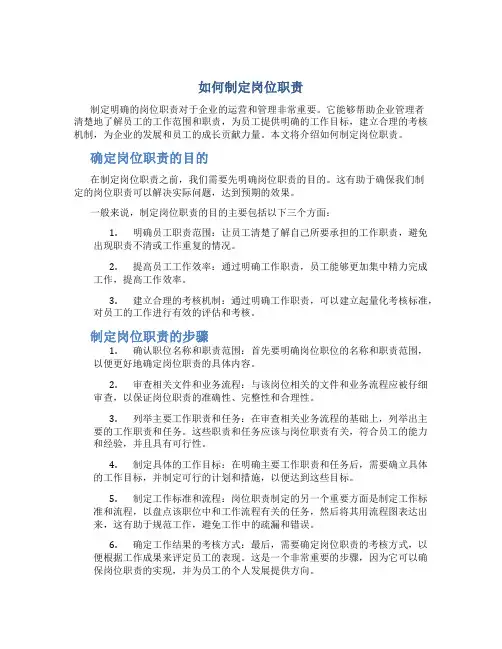 如何制定岗位职责