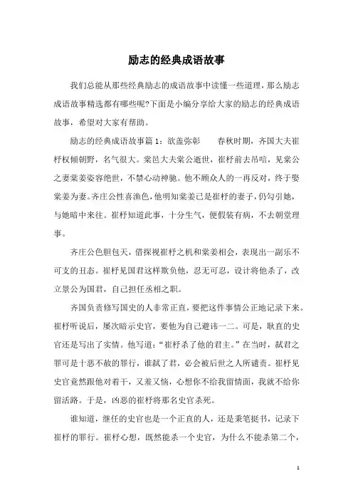 励志的经典成语故事