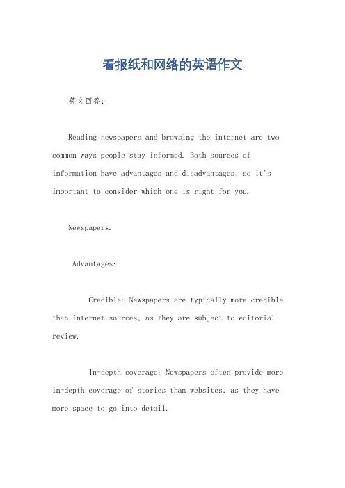 看报纸和网络的英语作文