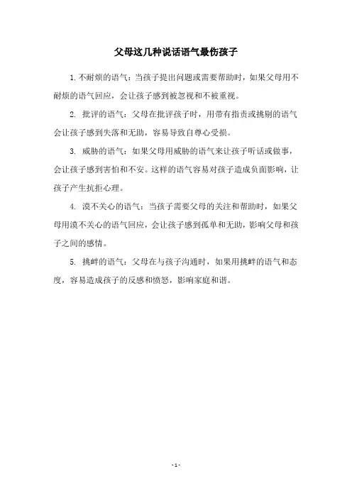 父母这几种说话语气最伤孩子