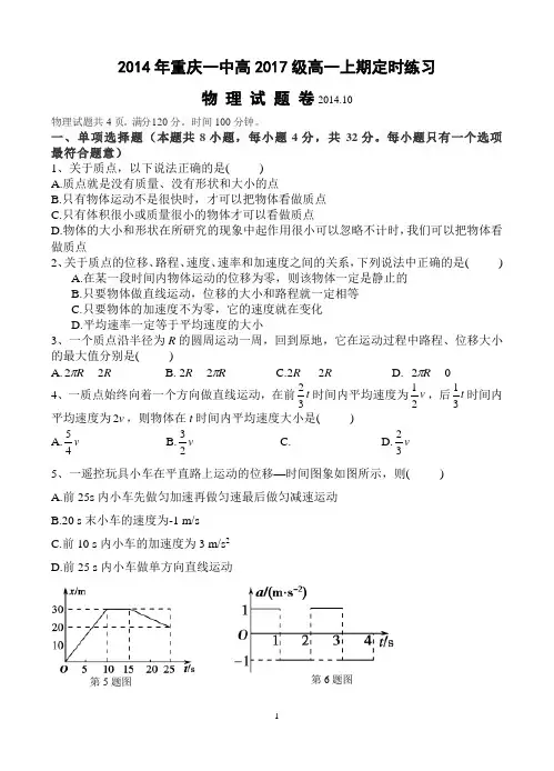 重庆一中高2017级14-15学年(上)10月月考——物理