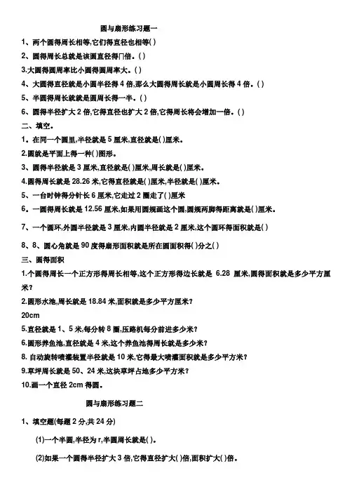 六年级圆与扇形综合练习题